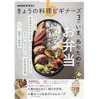NHK明日から使える プロの食材術